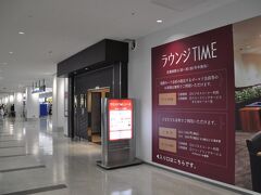 　福岡空港に着き、慌ただしいですが、カードラウンジ「ラウンジTIME」に入ります。