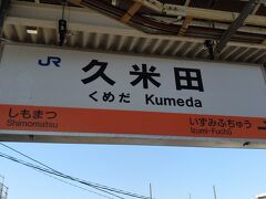 ●JR/久米田駅サイン＠JR/久米田駅

JR/堺市駅からJR/久米田駅へやって来ました。
ここは、岸和田市内になります。