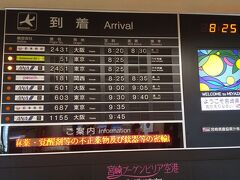 8：25宮崎空港へ到着