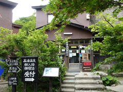 　やっと来ることが出来た黒湯温泉。今日はここに宿泊します。