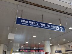 名鉄岐阜駅からスタートです。