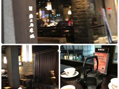 夕食は日本から予約しておいた火鍋。
「鼎王麻辣鍋 高雄七賢店」でいただきます。
