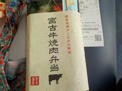 荷物を検査して、搭乗口前に来ました。お土産屋さんに、お弁当が売っている口コミで見たので、買います。この弁当が美味しいらしい。
１３００円だったかなあ？オーバーしますが、買いました。
最後の１個でした。地域クーポンは使い切りました。