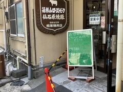 その足でお馴染み「相原精肉店」へ。いつも混雑している印象ですが、今日は時間帯が早いせいか比較的空いていました。