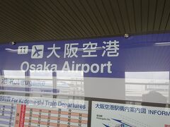 向かったのは大阪空港駅。