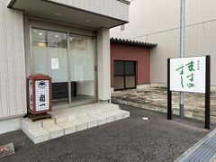 扇一 ます寿し本舗に到着しましたが、この日は既に完売してました...笑