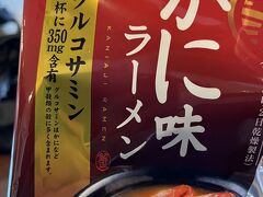 部屋に帰ってきたものの、ランチをどこで食べるかが決まっていませんでしたが、子供の希望で部屋食にすることにしました。
日本から持ってきた「かに味ラーメン」です。
写真のようにカニが入っているわけでもなく、ネギ等の薬味があるわけもなく、素ラーメンとして食べたんですが、これが激うまでした！
かにの出汁がしっかり効いていて旨味があり、麺もコシがあってしっかりしています。
肉/肉エキス類が入っていないラーメンの中では最も美味しいんじゃないか？くらいの味でした。
次回の訪問時も確実に持参すると思います。