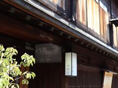 江戸時代に建てられたお茶屋の建物「志摩」。国指定重要文化財。
混んでいたので外から見るだけ。