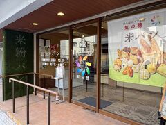 朝コーヒーの後は
大分駅近くにある「田んぼのパン工房虹の穂」さんへ。
9時オープンと同時に行きましたが、店内には色々なパンが揃っていました。

小麦を使っていない米粉のパン。わくわく。
オススメを教えてもらい、
・米ロンパン（メロンパン）
・鶏ごぼうのピザ
・ツナのフレンチサンド
・カレーパン
を購入。
その日に食べて下さい、というパンもあれば、
冷凍できるパンもあります。
ネット販売もしているそうな。
