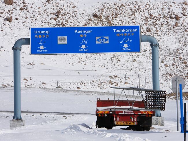 クンジュラブ峠は中国との国境