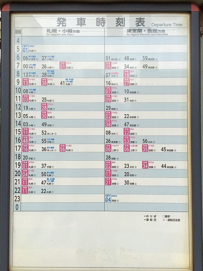 時刻表 札幌エリア JR北海道 平成15年3月1日 鉄道 電車 入れ