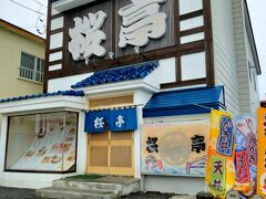 こちらが市場でおしえてもらった牡蠣料理の食べられる桜亭というお寿司屋さん。
