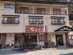 宿泊は芦安温泉　民宿旅館　なとりやです。