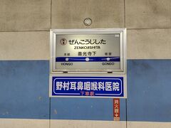 善光寺下駅