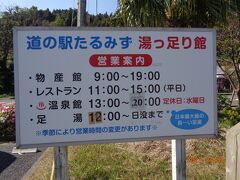 ゆったり館、足湯があるのは旅人には嬉しいです
