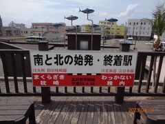 ＪＲの始発/終着駅の枕崎駅です。昨年、稚内の始発/到着駅=稚内駅に行ったので、ここに行きたくなりました。ＪＲを乗り継げば南と北に繋がってるんですね。

https://www.city.makurazaki.lg.jp/soshiki/suisan/329.html