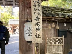 一旦坂道を下り細い道を登っていくと
吉水神社があります。　