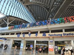 台鉄「台中駅」到着。
ここからホテルは徒歩で10分以上かかりますが、街歩きするためにタクシーに乗らず歩きます。