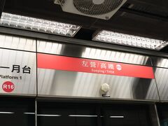 左営駅でMRTレッドラインに乗り換えて美麗島駅で下車します。

