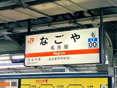 名古屋に到着！地下鉄に乗り換えて、名古屋城に向かいます。