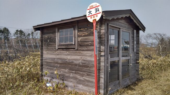 かにめしを食べてここからは帰路の旅になります。<br />駅まで歩くと30分近くかかるので、丁度良いタイミングで瀬棚からやってくるバスがあるのでバス停に向かうと、木造のバス待合室がありました。<br />最近はこういう待合室も減ってきましたので貴重です。