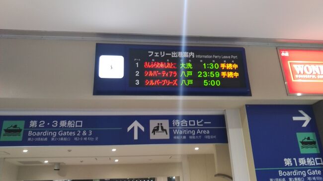フェリーターミナルに到着したらまずはシルバーフェリーの乗船窓口へ向かいます。事前にネットで購入済みなので自動発券機にQRコードを読み込ませると乗船券が発券されます。<br /><br />23:59発の八戸行シルバーティアラは2番乗船口からの乗船で丁度乗船改札が始まったところでした。
