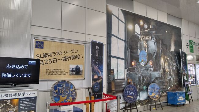 食べ終わり改札に向かうと今年で引退するSL銀河の展示がありました。<br />時間があれば撮影しかったですね。