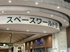 　日豊本線に乗車、そして西小倉で乗り換えて、鹿児島本線のスペースワールド駅へ。イオンに行きます。