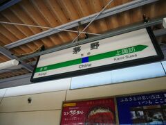 茅野駅に到着。
ここからレンタカーで杖突峠を抜けて高遠へ向かいます。