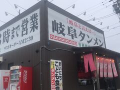 岐阜市のB級グルメは岐阜タンメン。
食べたかったけど、行列ができてたんで諦めました。