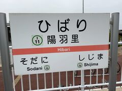 　白山市に入って最初の駅　陽羽里駅です。