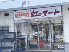 弘前の虹マ。
帰りの新幹線で食べる弘前のソウルフードの”いがメンチ”を購入。