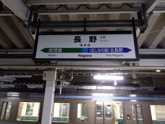 時刻は１９：００近く
やっと長野駅に到着しました！！と、遠かった・・・
