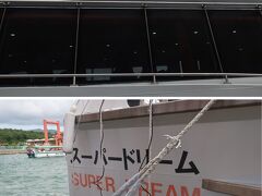 ▽▲竹富港→西表島仲間港フェリー▽▲
11:41 仲間港上陸。ISHIGAKI DREAM TOURSの「スーパードリーム」のフェリー。