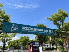 森林公園南口入口