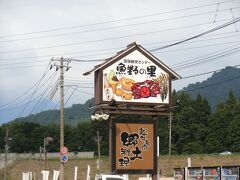 新潟に入った。
魚野の里でもう一度休憩。
ここでビールとおやつを買い込む。