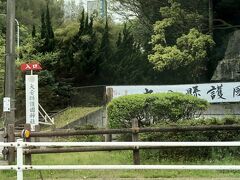 大分県護国神社