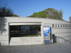 次に向かったのは、国立広島原爆死没者追悼平和祈念館です。
入館は無料です。

こちらは「原子爆弾被爆者に対する援護に関する法律」（平成6年法律第117号）に基づき、国として、原爆死没者の尊い犠牲を銘記し、恒久の平和を祈念するとともに、原爆の惨禍に関する全世界の人々の理解を深め、被爆体験を後代に継承することを目的として、被爆地である広島に設置された施設とのことです。