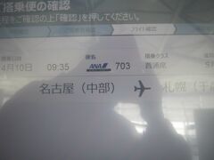 で、この日はNH利用。

スーパーバリュー75運賃（全額ANASKYコイン使用）で7,410円の支払いとなります。