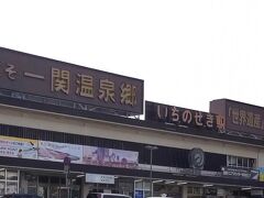 一ノ関駅