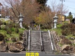 「奥州街道から見た祥雲寺 入口」10:30
