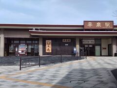 「平泉駅到着 ここより電車で仙台に戻り、旅行支援クーポンを使うため日帰り入浴してきます。」14:33
