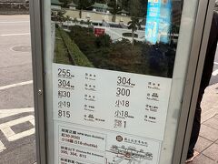 借りたままのUbikeで台北駅に戻り、MRT紅線で士林駅へ。故宮博物院へのバスは豊富にあります。この写真のどの路線でも大丈夫です。