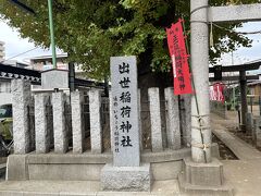 今回絶対行きたかったところ！
「出世稲荷神社」
通称「いちょう稲荷神社」