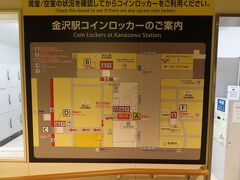 シャトルバスで金沢駅に戻って来ました。

明日は金沢市内を観光します。
大きな荷物は預けるつもりなので、
コインロッカーの場所をチェックしておきます。

