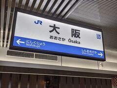 電車は６両つないでおり、座ることができました。
おおさか東線は今年３月のダイヤ改正で、大阪駅まで乗り入れるようになりました。