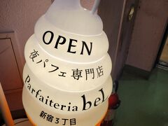 夜パフェ専門店 Parfaiteria beL 新宿三丁目