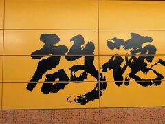 遂にMTRがここまで来るとは…
とても感慨深いです。
私は啓徳空港は一回しか経験したことがなく、今の空港利用ばかり。

世界的に香港カーブで難しい着陸の空港としてあまりにも有名(*´ω｀*)

