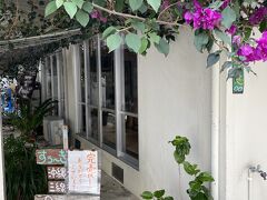 沖縄移住のYouTuberが紹介して気になっていたお店です。20分も炎天下を歩いて来たのに既に売り切れ閉店、ツイていないです。

ツイていないと言えば、今回の滞在前に浦添の鶏や首里のちんすこうに予約の電話をしましたが既にいっぱいで何も買えずじまい。観光客が戻って来ているから競争率が高いのでしょうか、予定が決まったら1-2ヶ月前であっても予約するべきですね。