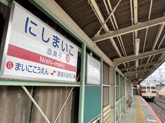 JR垂水駅で山陽電鉄の山陽垂水駅に乗り換え、西舞子駅に到着。

にしても「たるみ」って読み慣れるのに時間がかかった?
しかも乗換のときは他の人につられてバス乗り場の方まで行ってしまった笑
思ったより乗り換えが近い。というかすぐ隣くらいのイメージ。気が付けなかった?